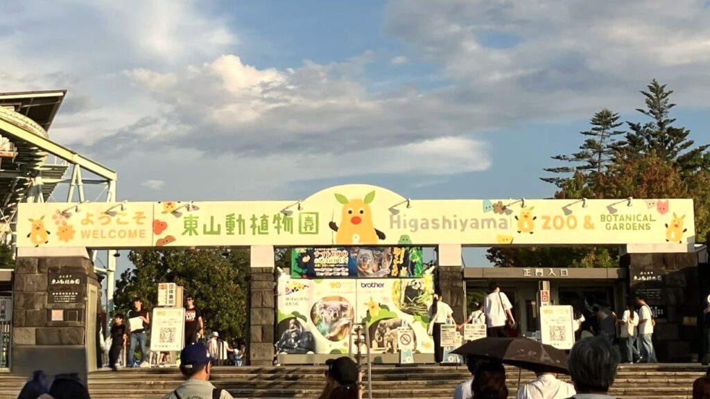 東山動植物園ナイトZOO