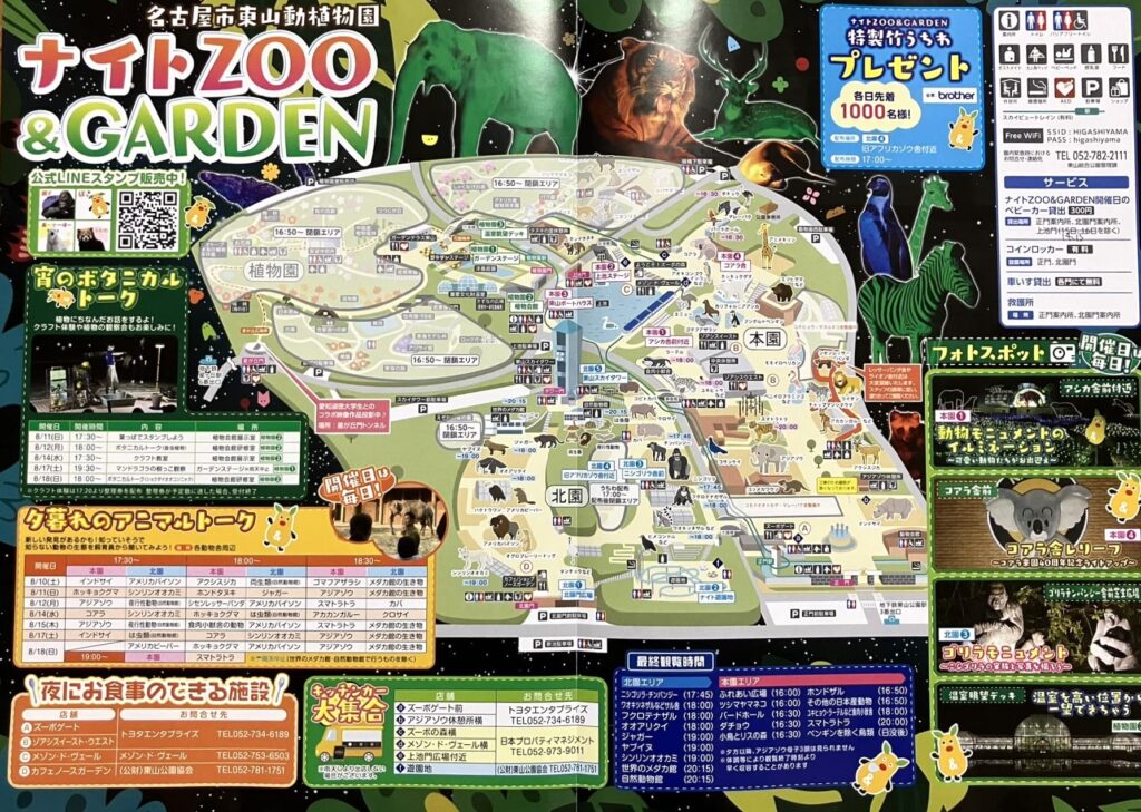 東山動植物園ナイトZOO